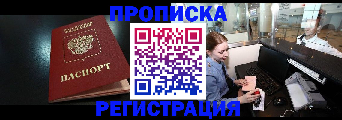прописка ребенка в Козьмодемьянске