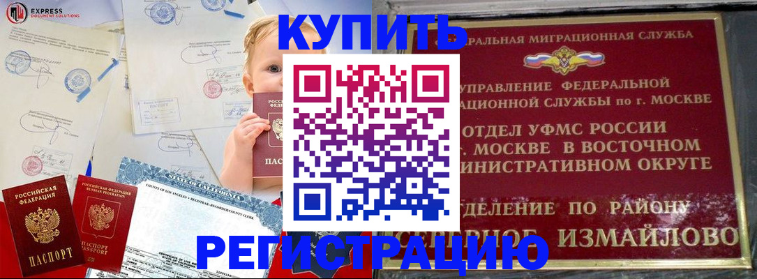 прописка законно в Козьмодемьянске