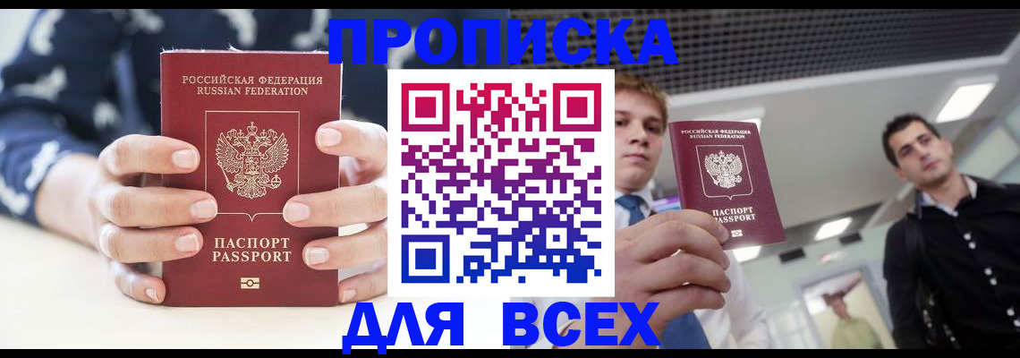 временная регистрация купить в Козьмодемьянске