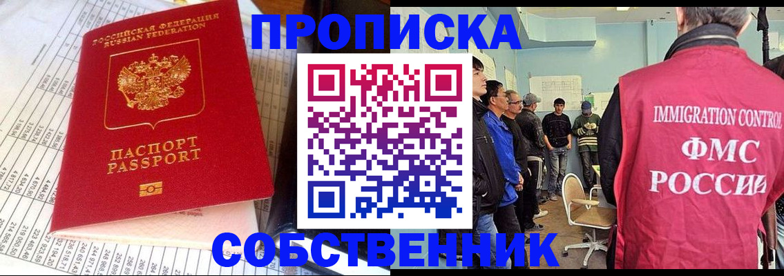 прописка от собственника в Козьмодемьянске